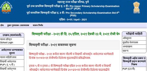 www mscepuppss in|Primary/Secondary Scholarship Examination .